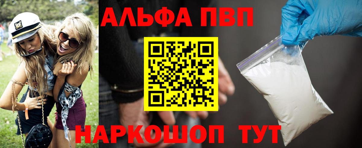 Альфа ПВП VHQ Лениногорск