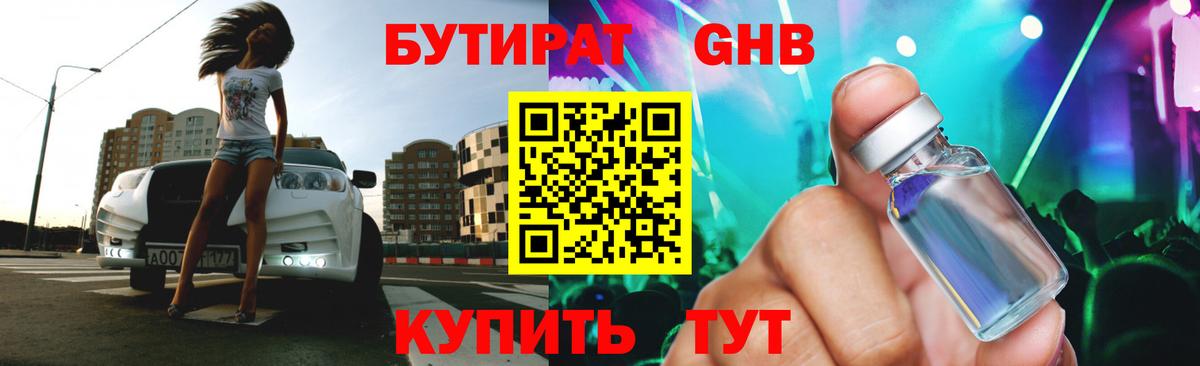 БУТИРАТ 99%  Вход с VPN  Лениногорск 
