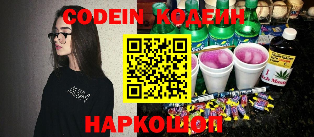Кодеин напиток Lean (лин) Лениногорск