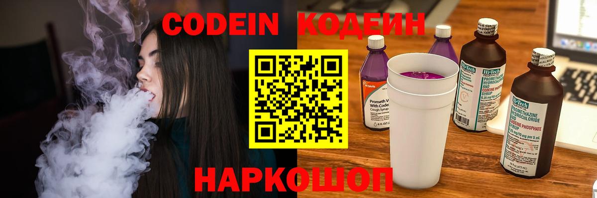 Кодеиновый сироп Lean Purple Drank  Кодеин напиток Lean (лин)  Лениногорск  Вход с VPN 