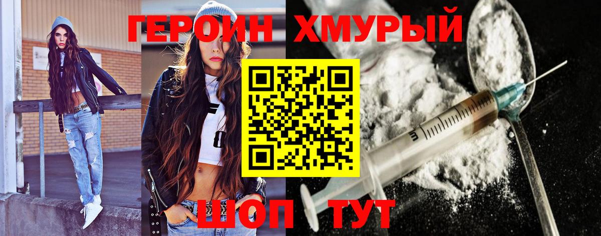 ГЕРОИН Heroin Лениногорск