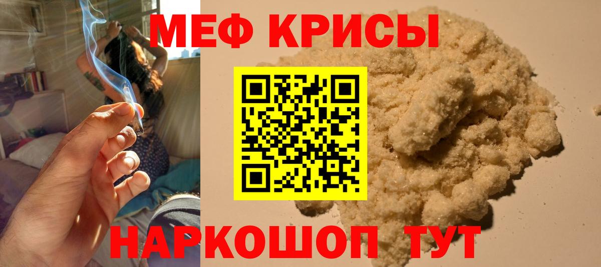 МЯУ-МЯУ  Вход с VPN  Лениногорск  Мефедрон кристаллы  Меф 