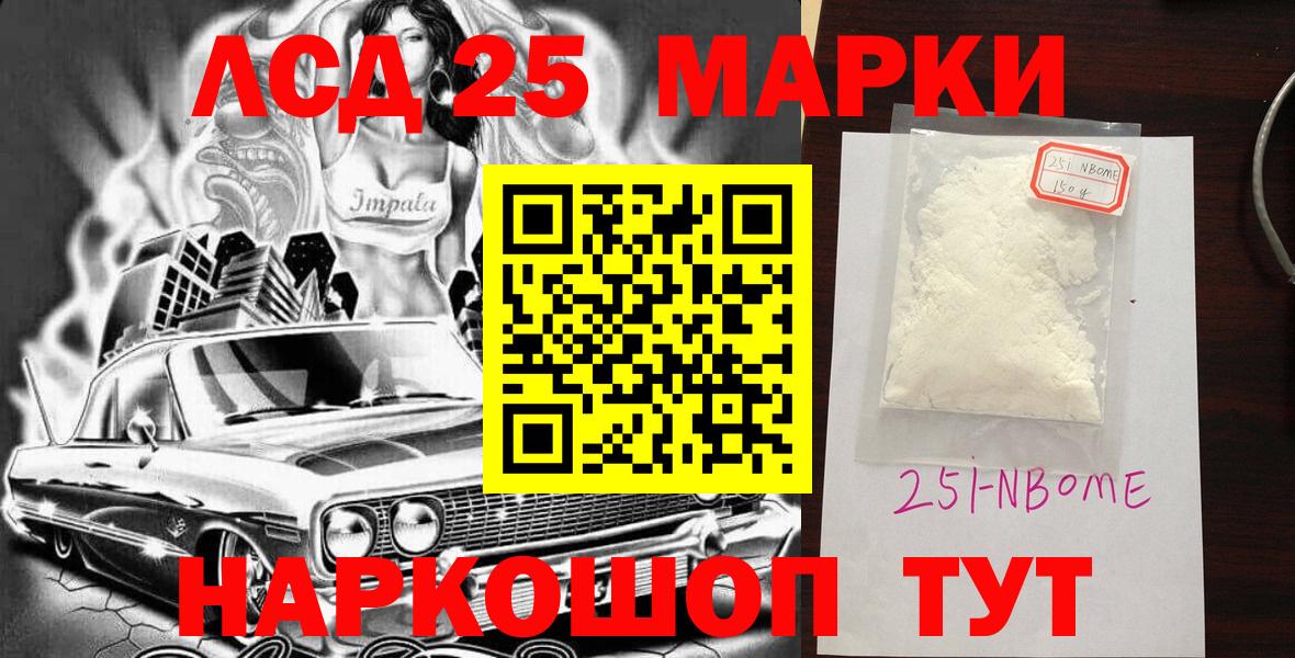 Марки 25I-NBOMe 1500мкг  Марки NBOMe  Лениногорск  Марки 25I-NBOMe 1500мкг  Вход с VPN 