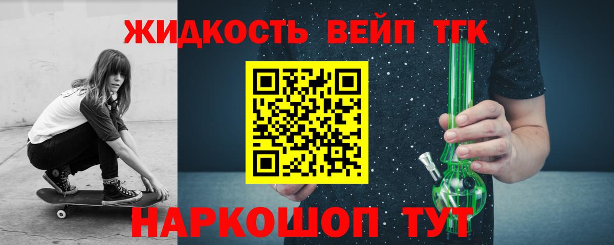 Дистиллят ТГК вейп Лениногорск